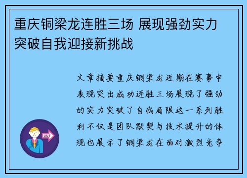 重庆铜梁龙连胜三场 展现强劲实力 突破自我迎接新挑战 重庆铜梁龙连胜三场 展现强劲实力 突破自我迎接新挑战