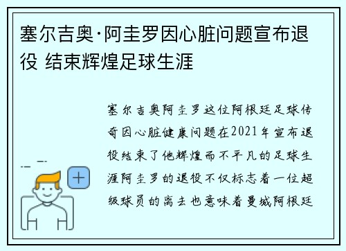 塞尔吉奥·阿圭罗因心脏问题宣布退役 结束辉煌足球生涯 塞尔吉奥·阿圭罗因心脏问题宣布退役 结束辉煌足球生涯