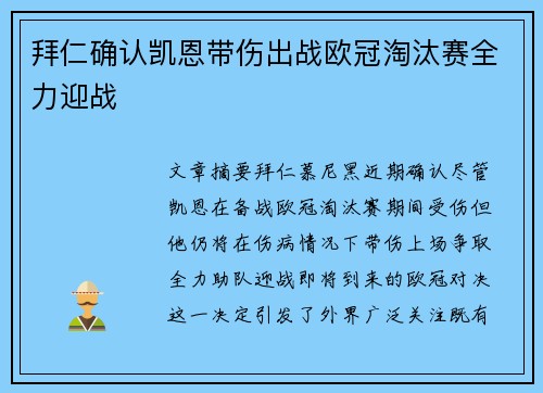 拜仁确认凯恩带伤出战欧冠淘汰赛全力迎战