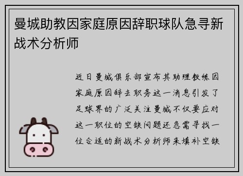 曼城助教因家庭原因辞职球队急寻新战术分析师 曼城助教因家庭原因辞职球队急寻新战术分析师