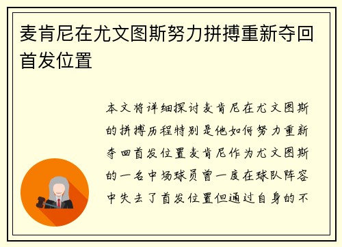 麦肯尼在尤文图斯努力拼搏重新夺回首发位置 麦肯尼在尤文图斯努力拼搏重新夺回首发位置