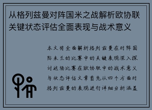 从格列兹曼对阵国米之战解析欧协联关键状态评估全面表现与战术意义 从格列兹曼对阵国米之战解析欧协联关键状态评估全面表现与战术意义