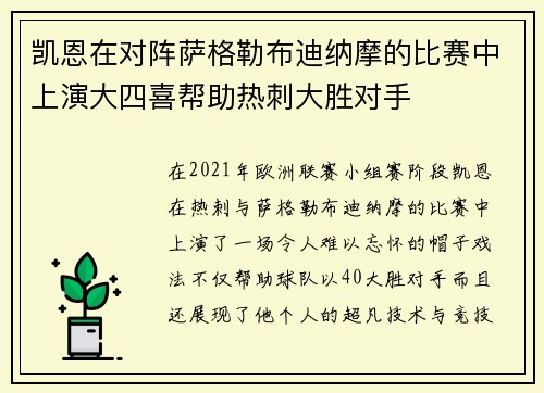 凯恩在对阵萨格勒布迪纳摩的比赛中上演大四喜帮助热刺大胜对手 凯恩在对阵萨格勒布迪纳摩的比赛中上演大四喜帮助热刺大胜对手