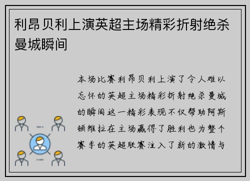 利昂贝利上演英超主场精彩折射绝杀曼城瞬间 利昂贝利上演英超主场精彩折射绝杀曼城瞬间
