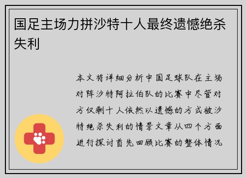 国足主场力拼沙特十人最终遗憾绝杀失利 国足主场力拼沙特十人最终遗憾绝杀失利