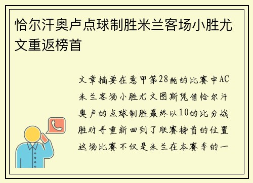 恰尔汗奥卢点球制胜米兰客场小胜尤文重返榜首 恰尔汗奥卢点球制胜米兰客场小胜尤文重返榜首