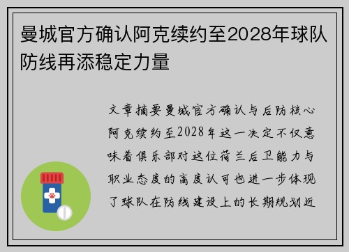 曼城官方确认阿克续约至2028年球队防线再添稳定力量