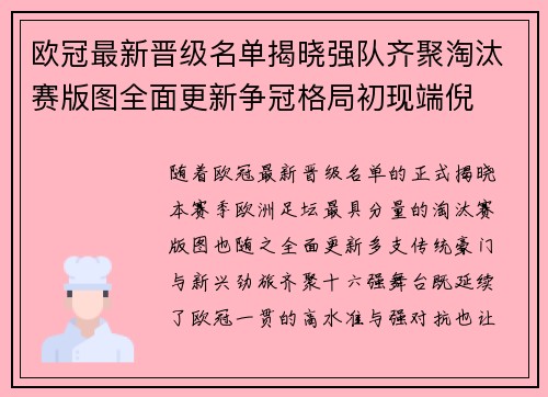 欧冠最新晋级名单揭晓强队齐聚淘汰赛版图全面更新争冠格局初现端倪